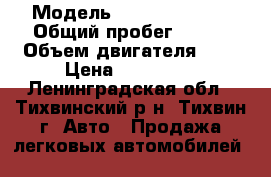  › Модель ­ Ford Focus 3 › Общий пробег ­ 105 › Объем двигателя ­ 2 › Цена ­ 550 000 - Ленинградская обл., Тихвинский р-н, Тихвин г. Авто » Продажа легковых автомобилей   